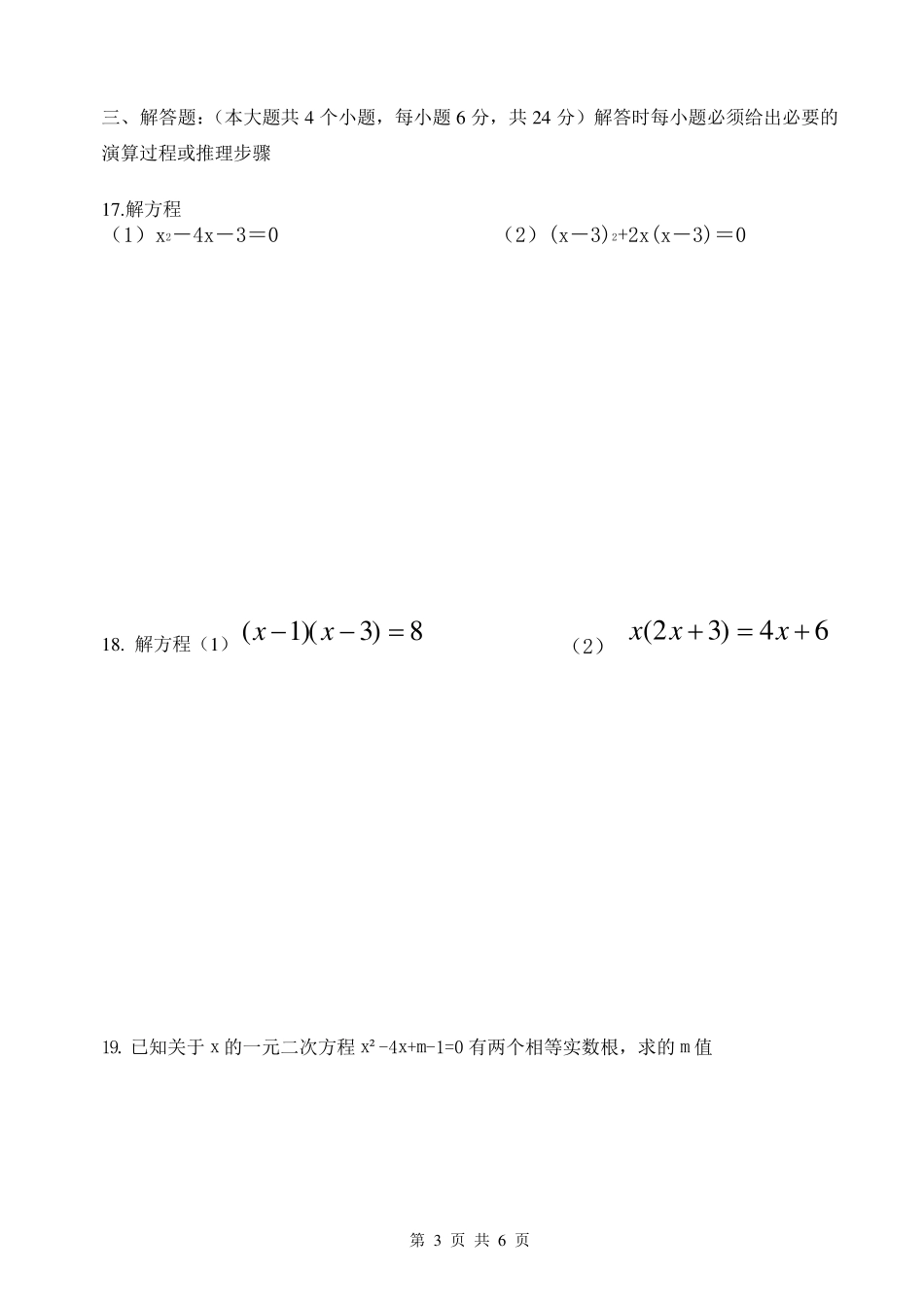 一元二次方程全章测试卷_第3页