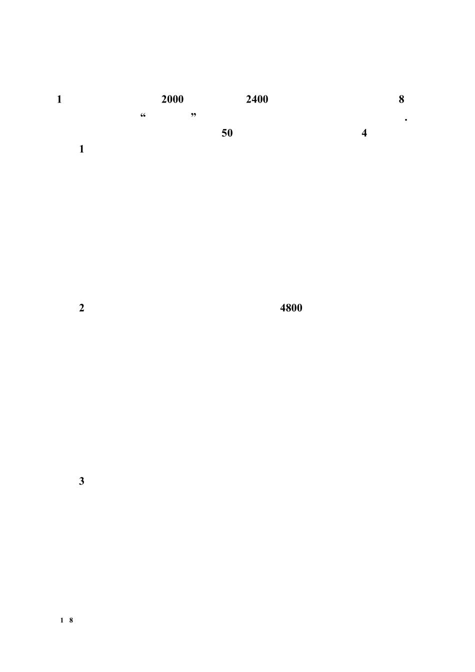 一元二次方程利润最大应用题_第1页