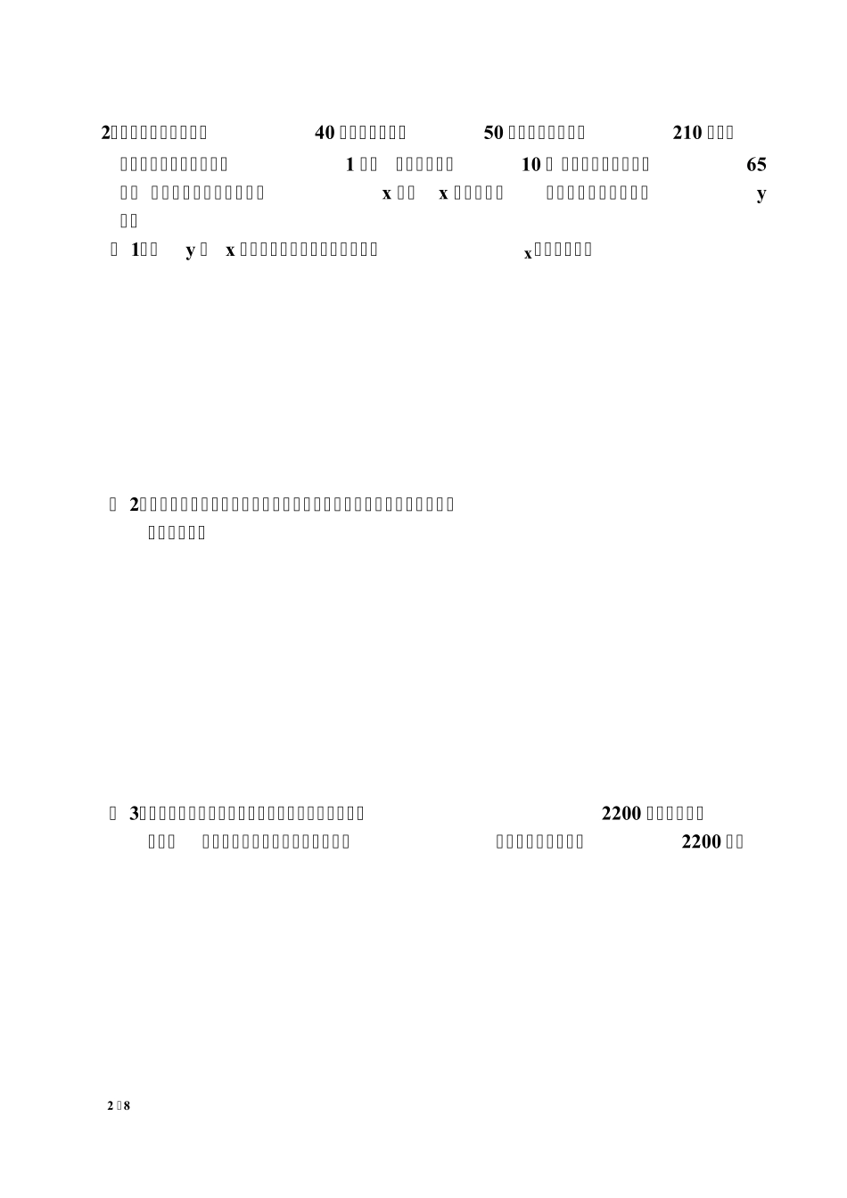 一元二次方程利润最大应用题_第2页