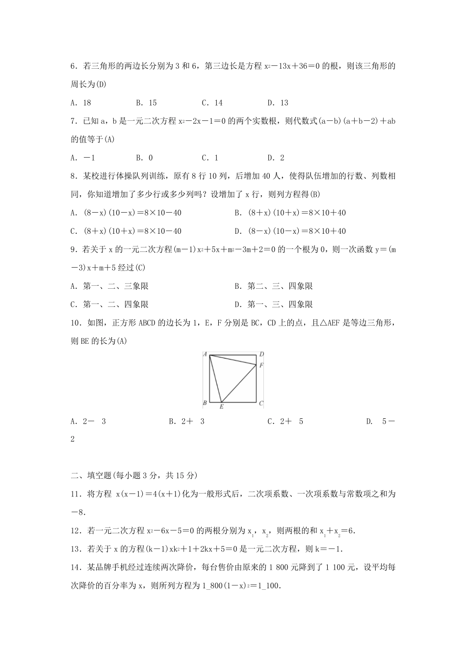 一元二次方程单元测试含答案_第2页