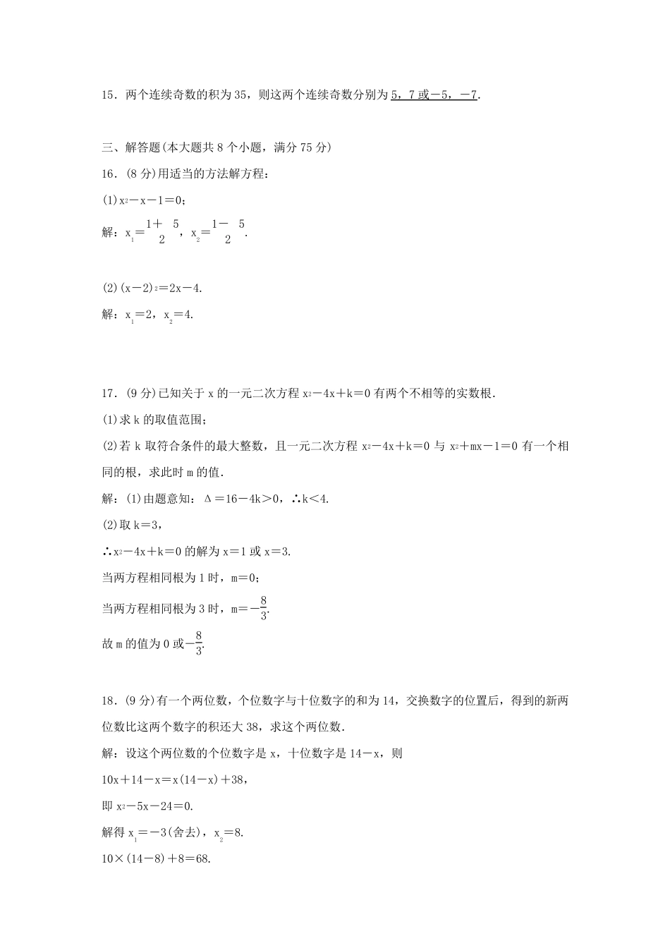 一元二次方程单元测试含答案_第3页