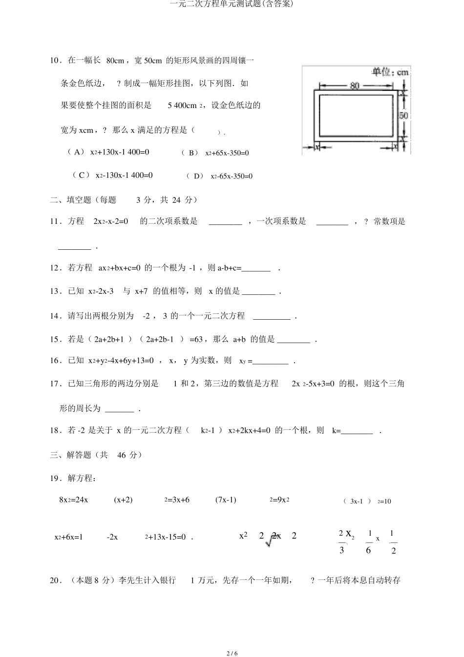 一元二次方程单元测试题_第2页
