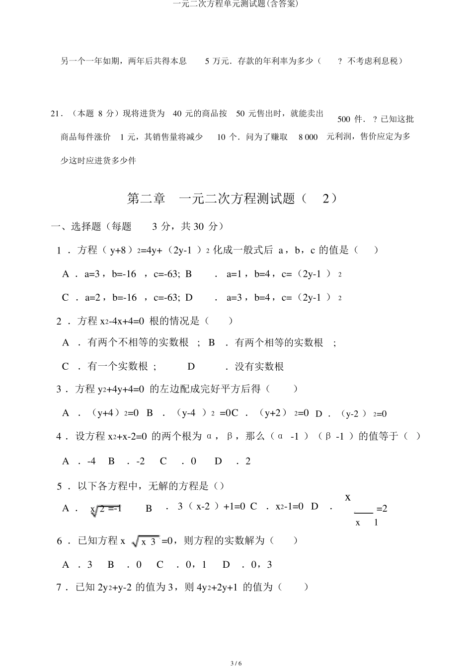 一元二次方程单元测试题_第3页