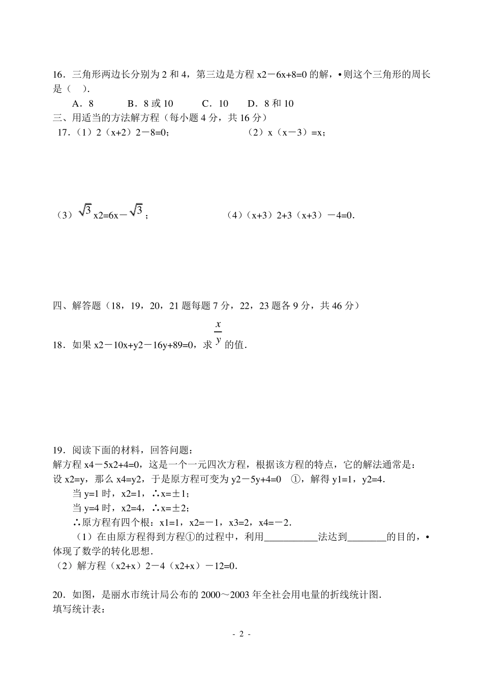 一元二次方程单元综合测试题_第2页