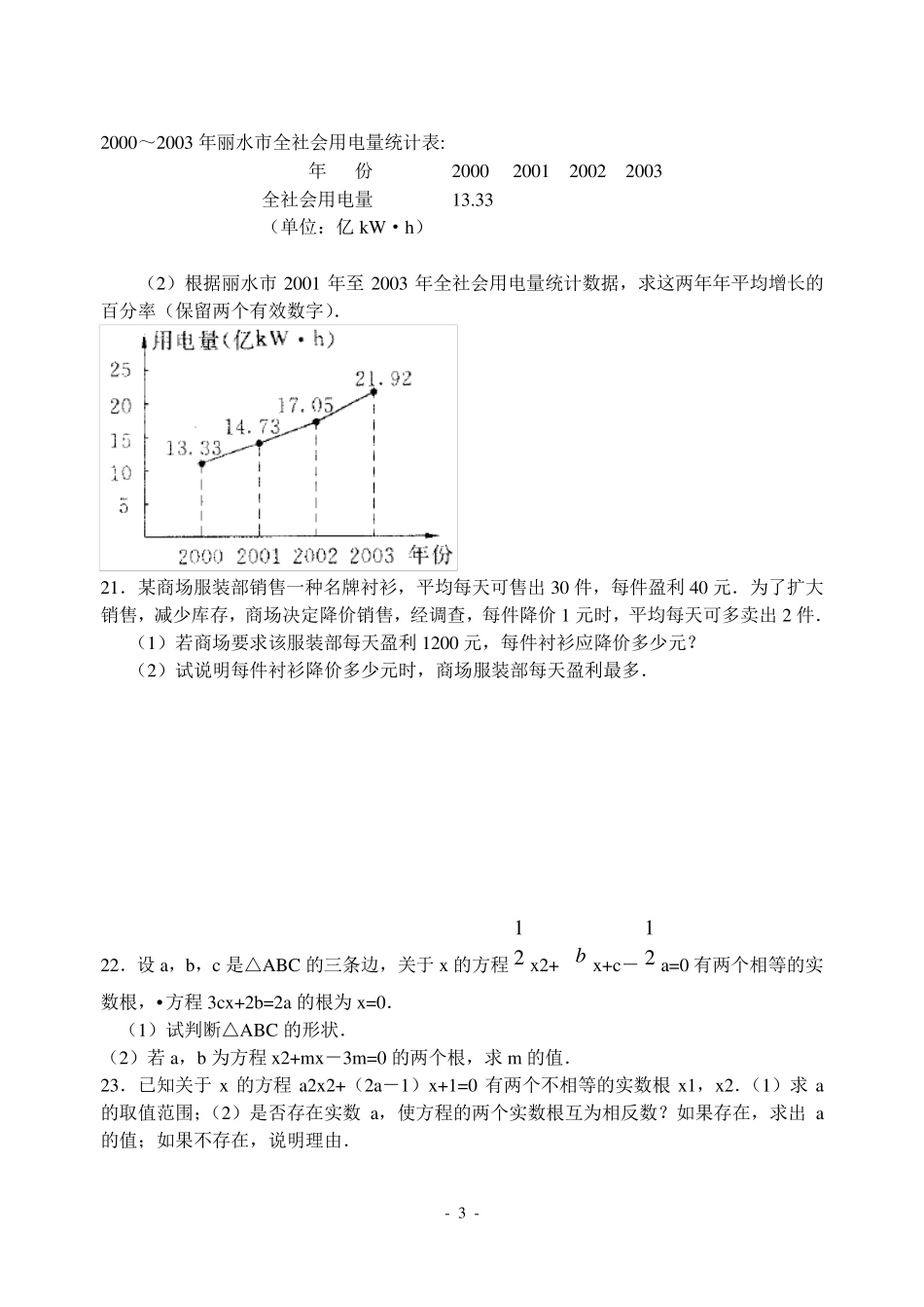 一元二次方程单元综合测试题_第3页