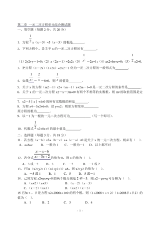 一元二次方程单元综合测试题