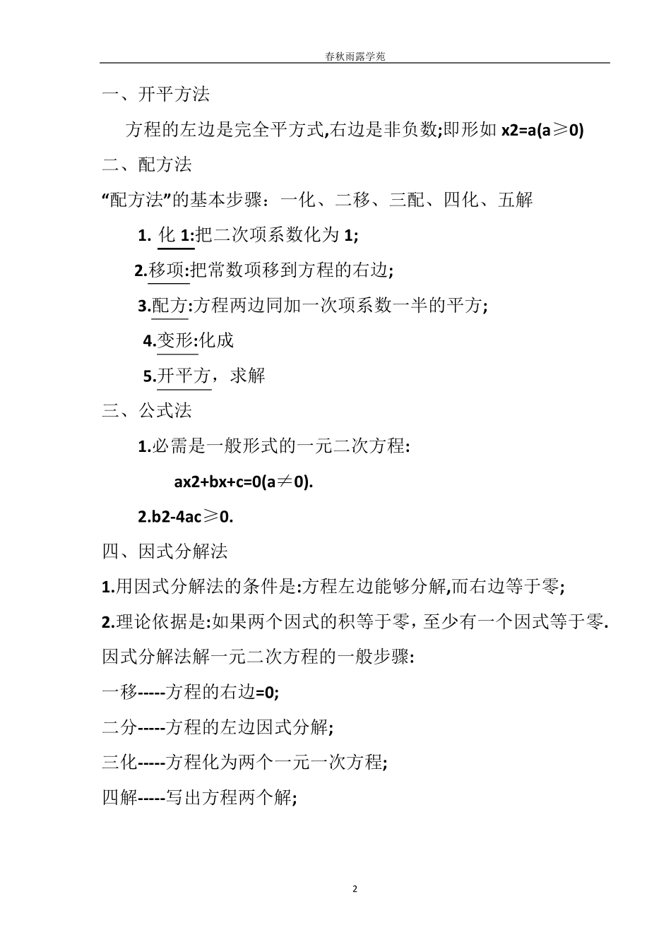 一元二次方程及解法经典习题及解析_第2页