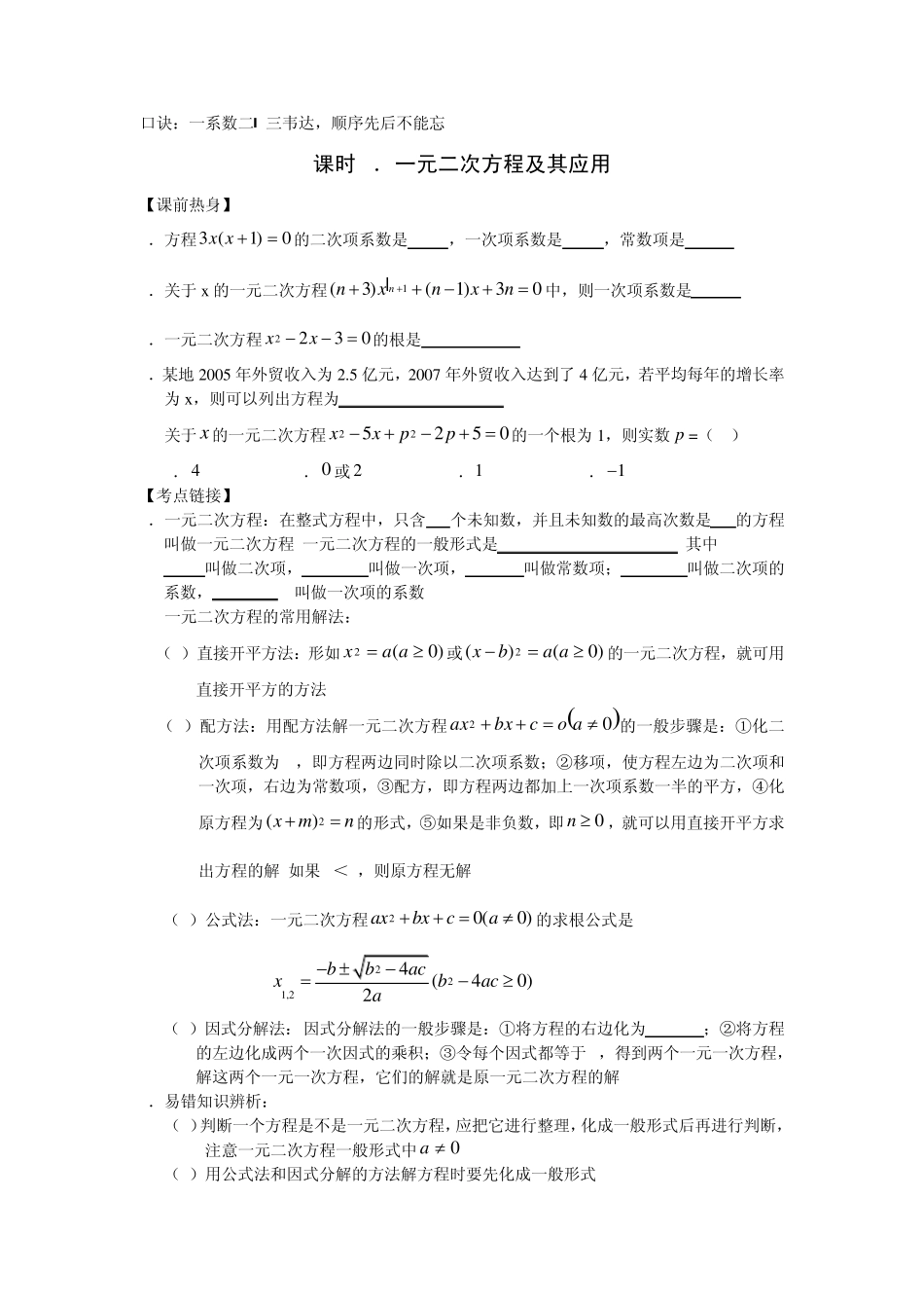 一元二次方程及韦达定理_第1页