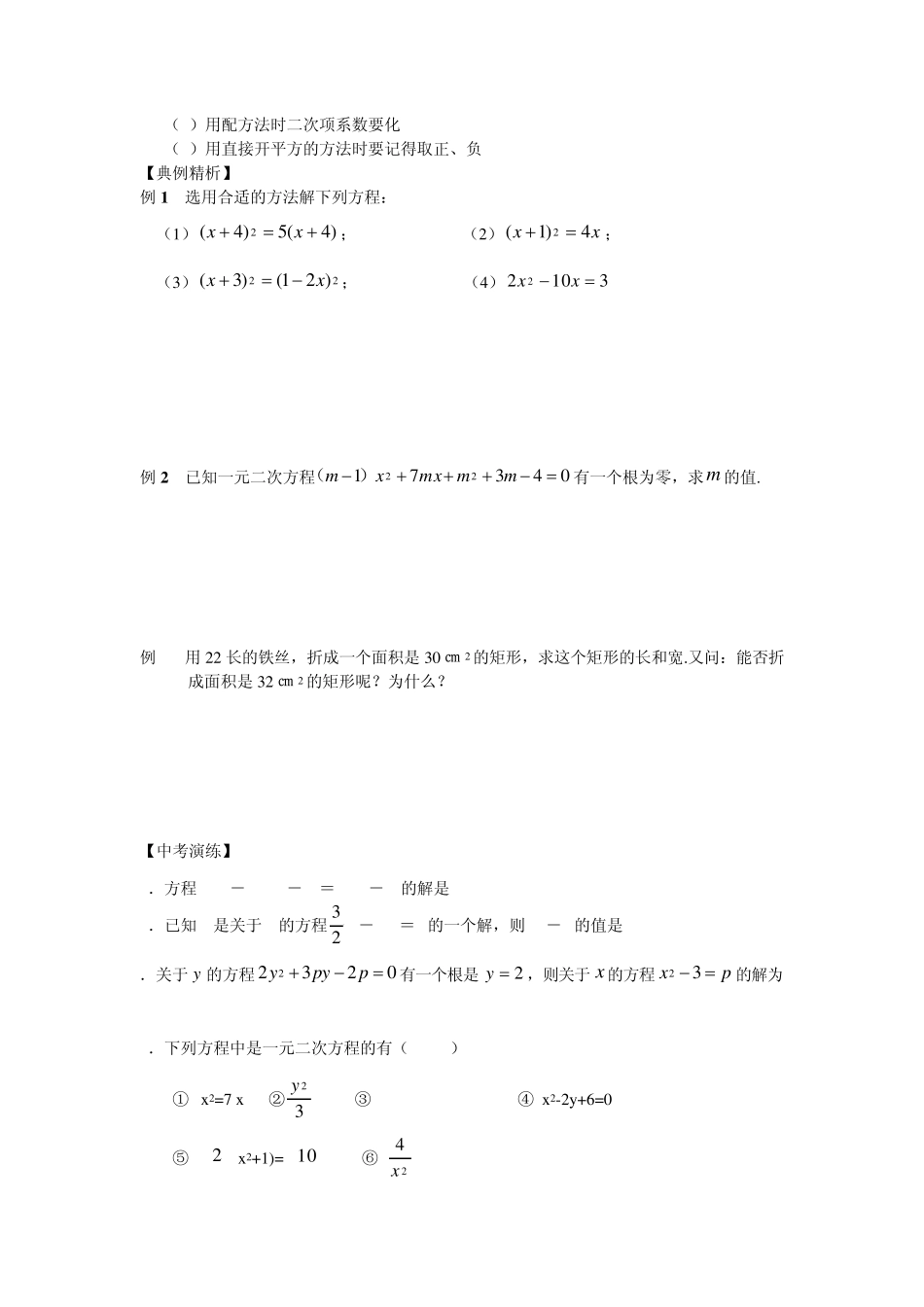 一元二次方程及韦达定理_第2页
