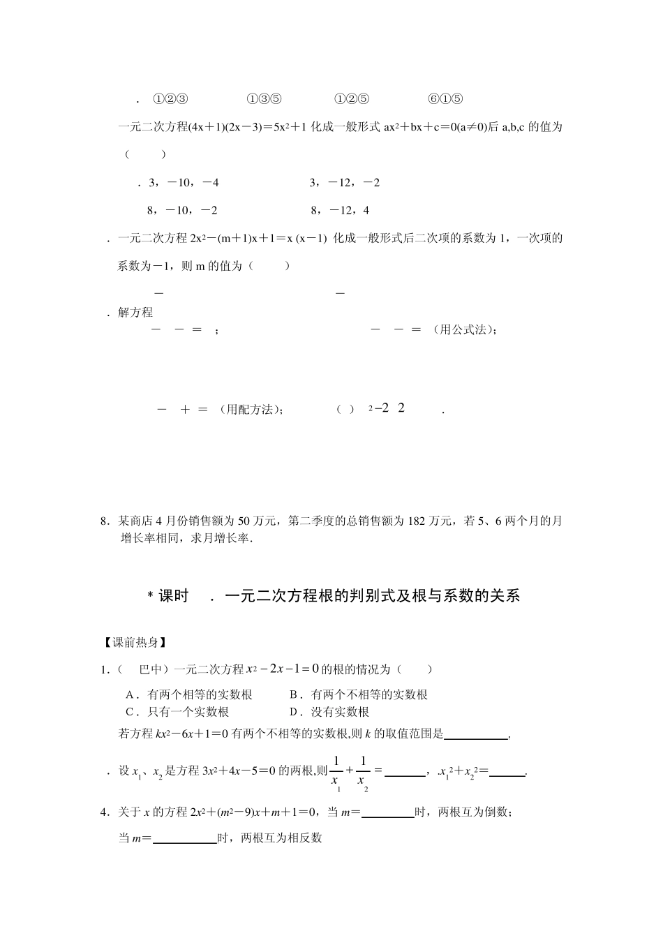 一元二次方程及韦达定理_第3页