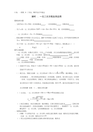 一元二次方程及韦达定理