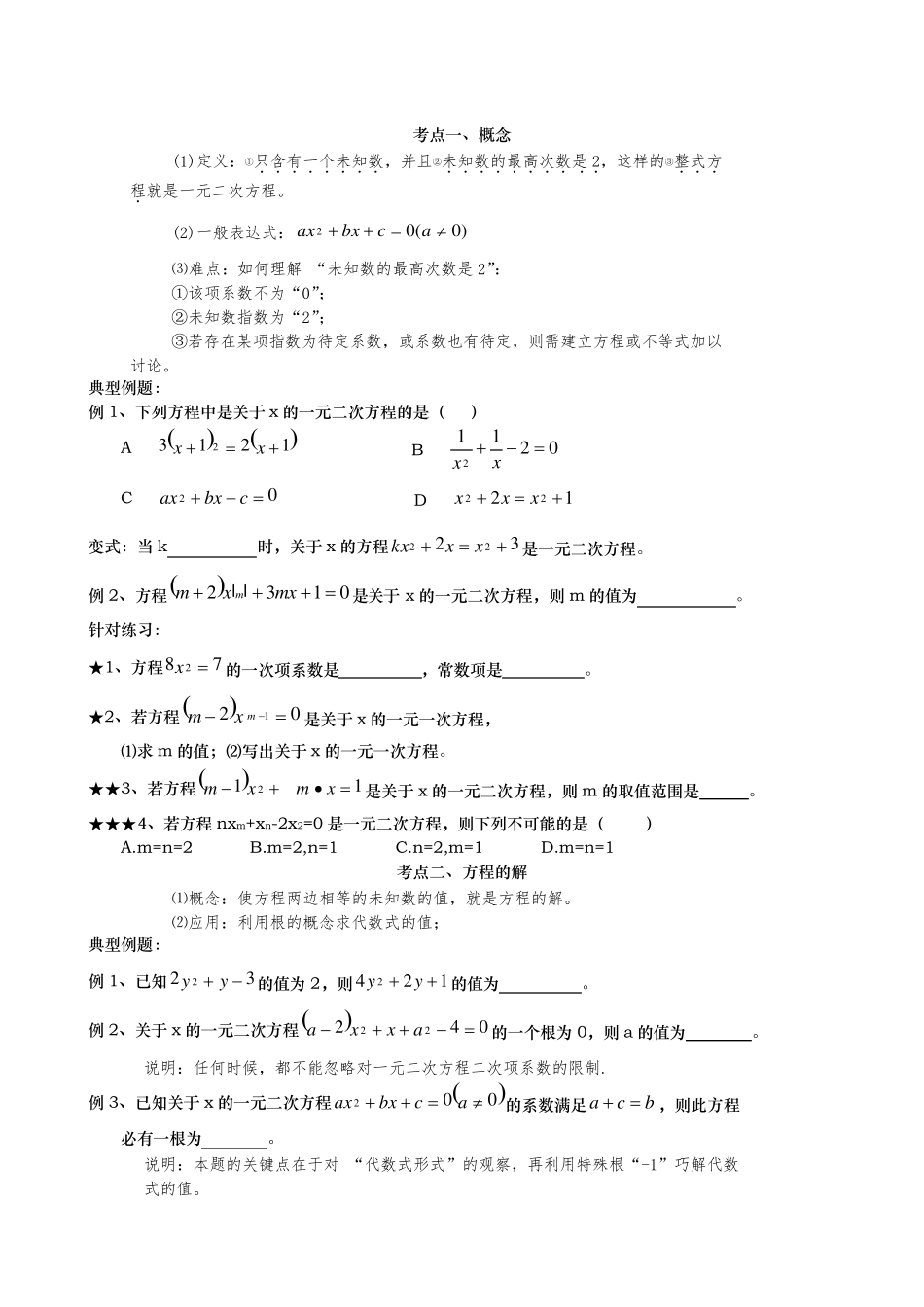 一元二次方程培优提高例题_第1页