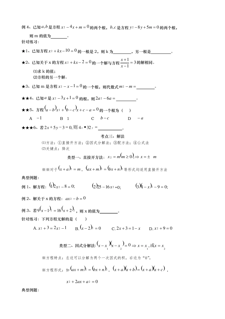 一元二次方程培优提高例题_第2页