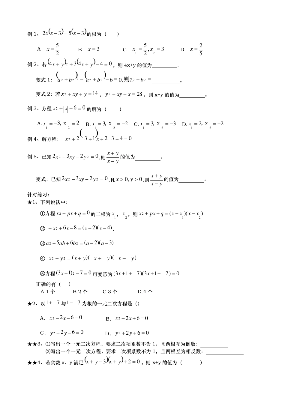 一元二次方程培优提高例题_第3页