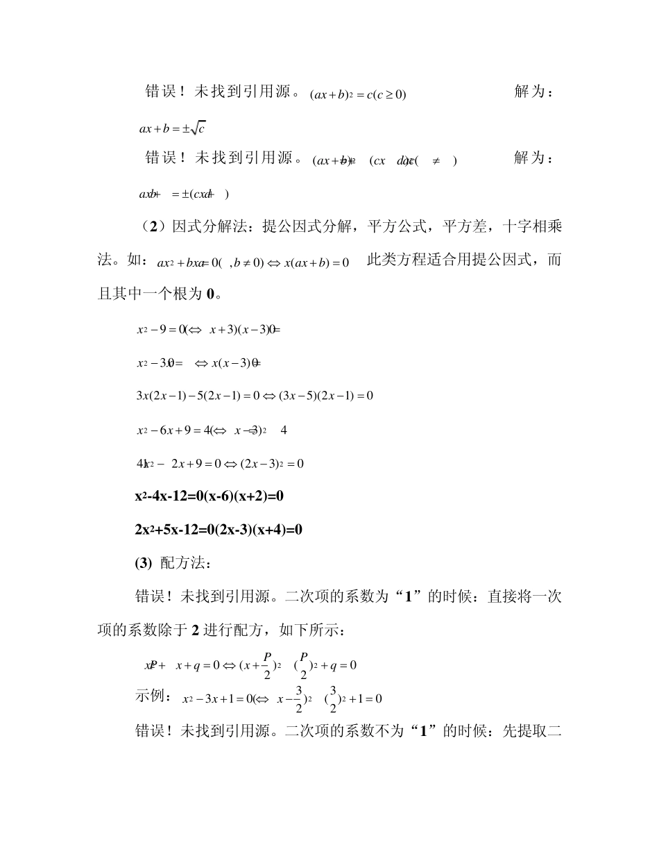 一元二次方程复习专题讲义(补课用)_第2页