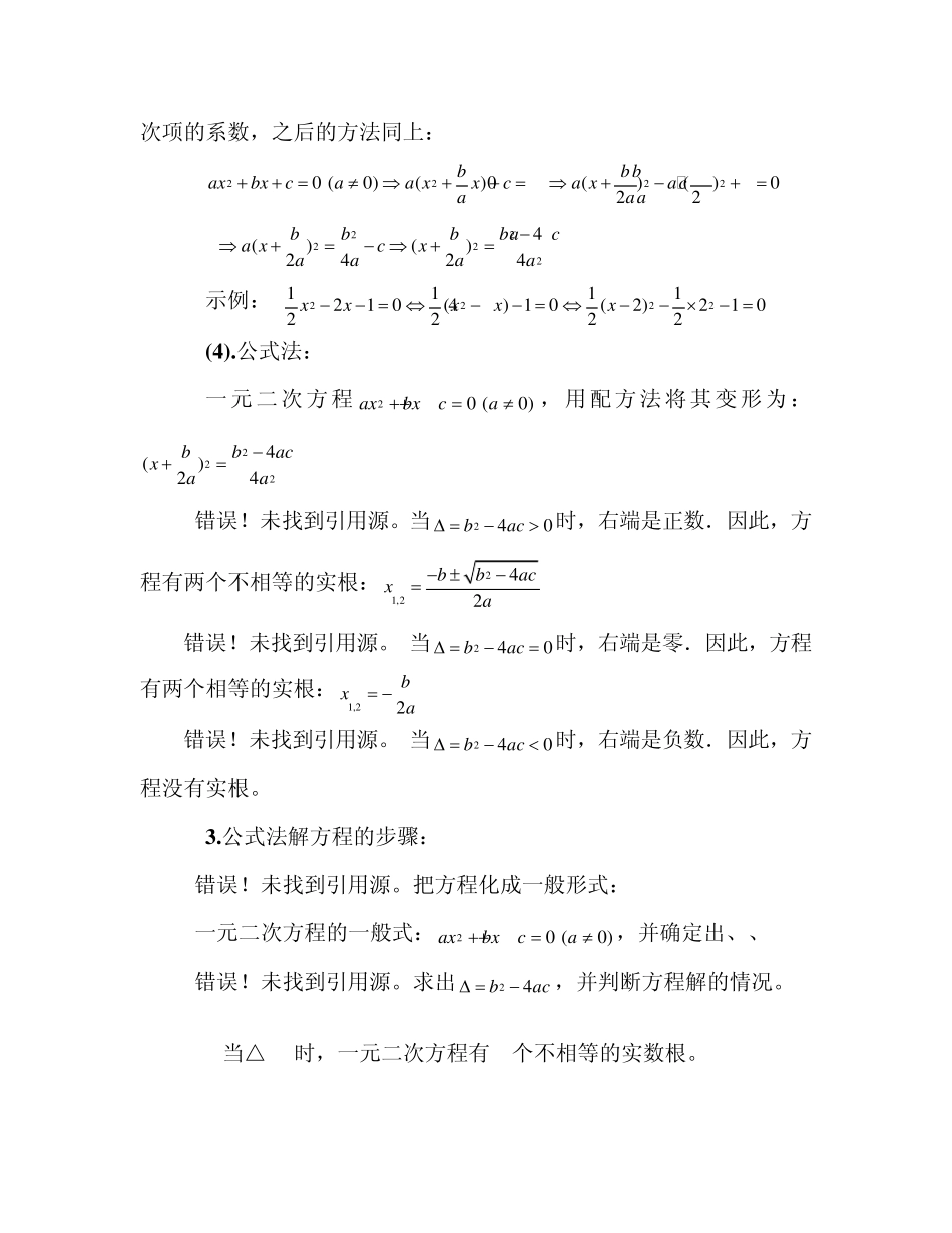 一元二次方程复习专题讲义(补课用)_第3页