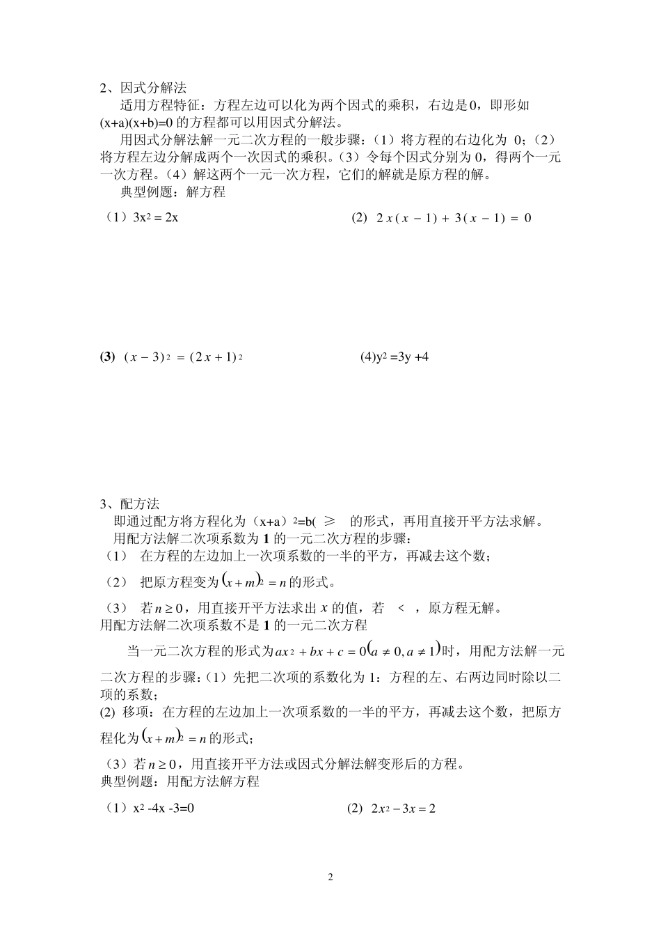 一元二次方程复习提纲_第2页