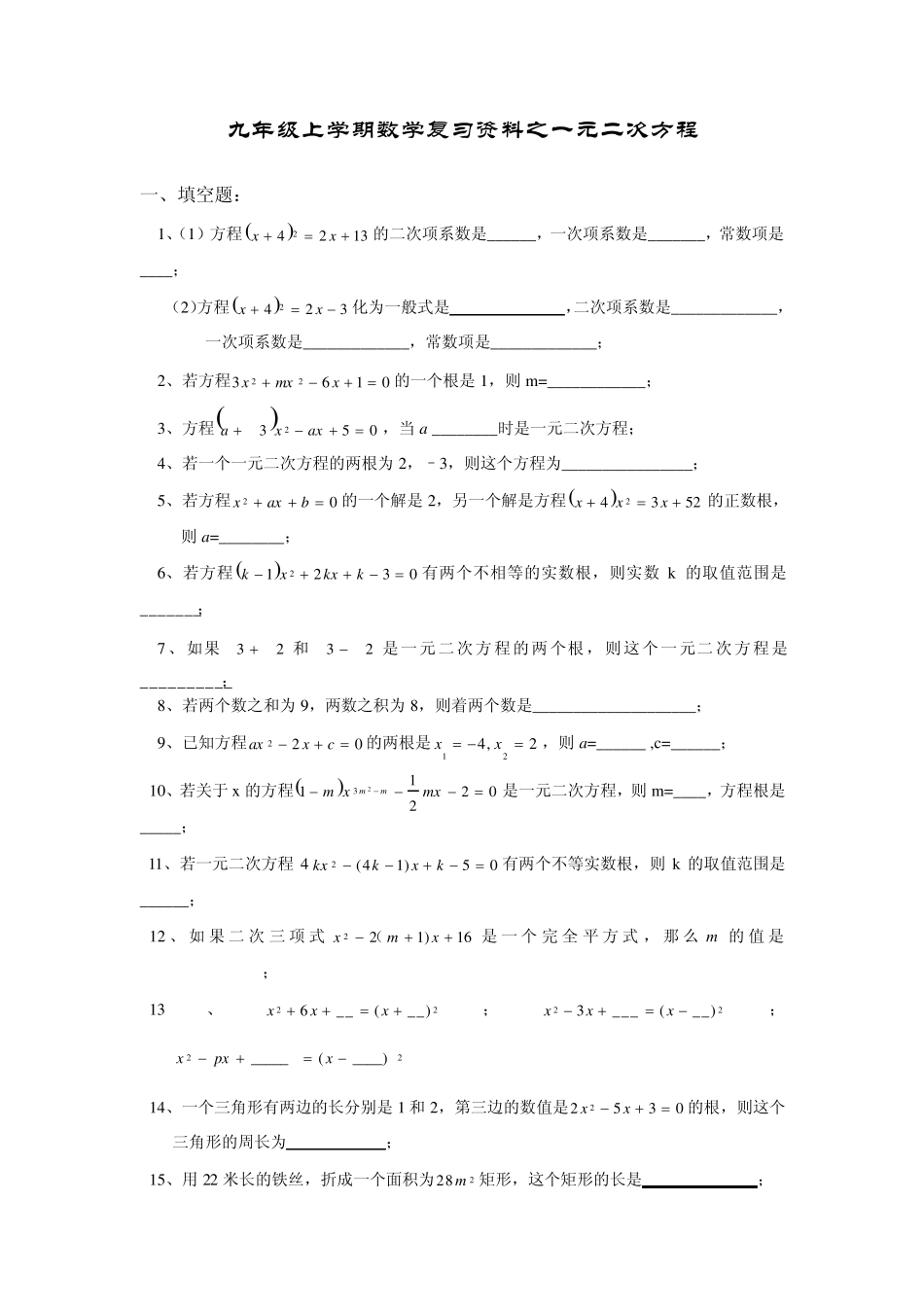 一元二次方程复习测试题2_第1页