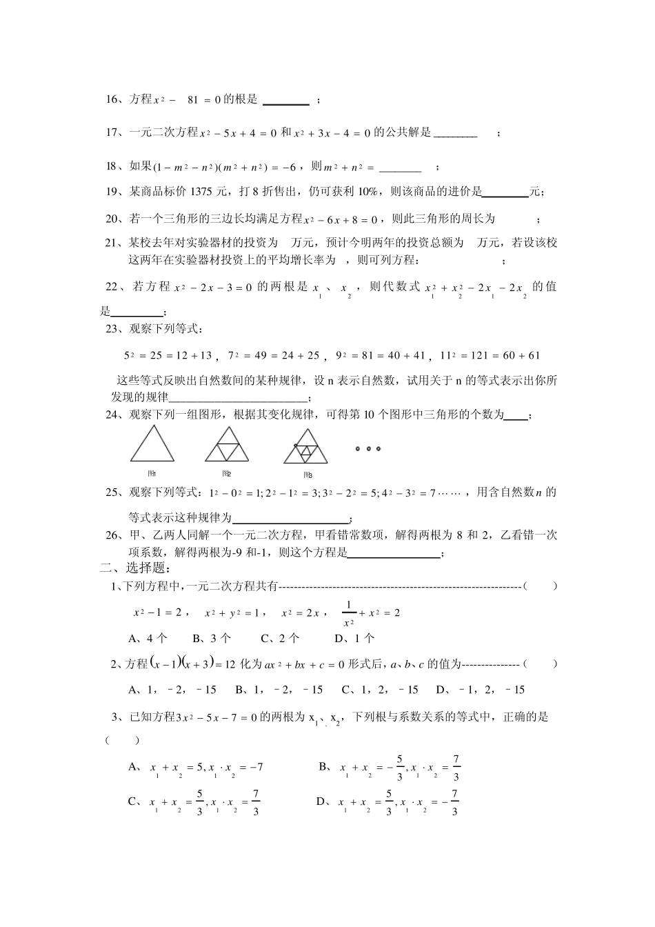 一元二次方程复习测试题2_第2页
