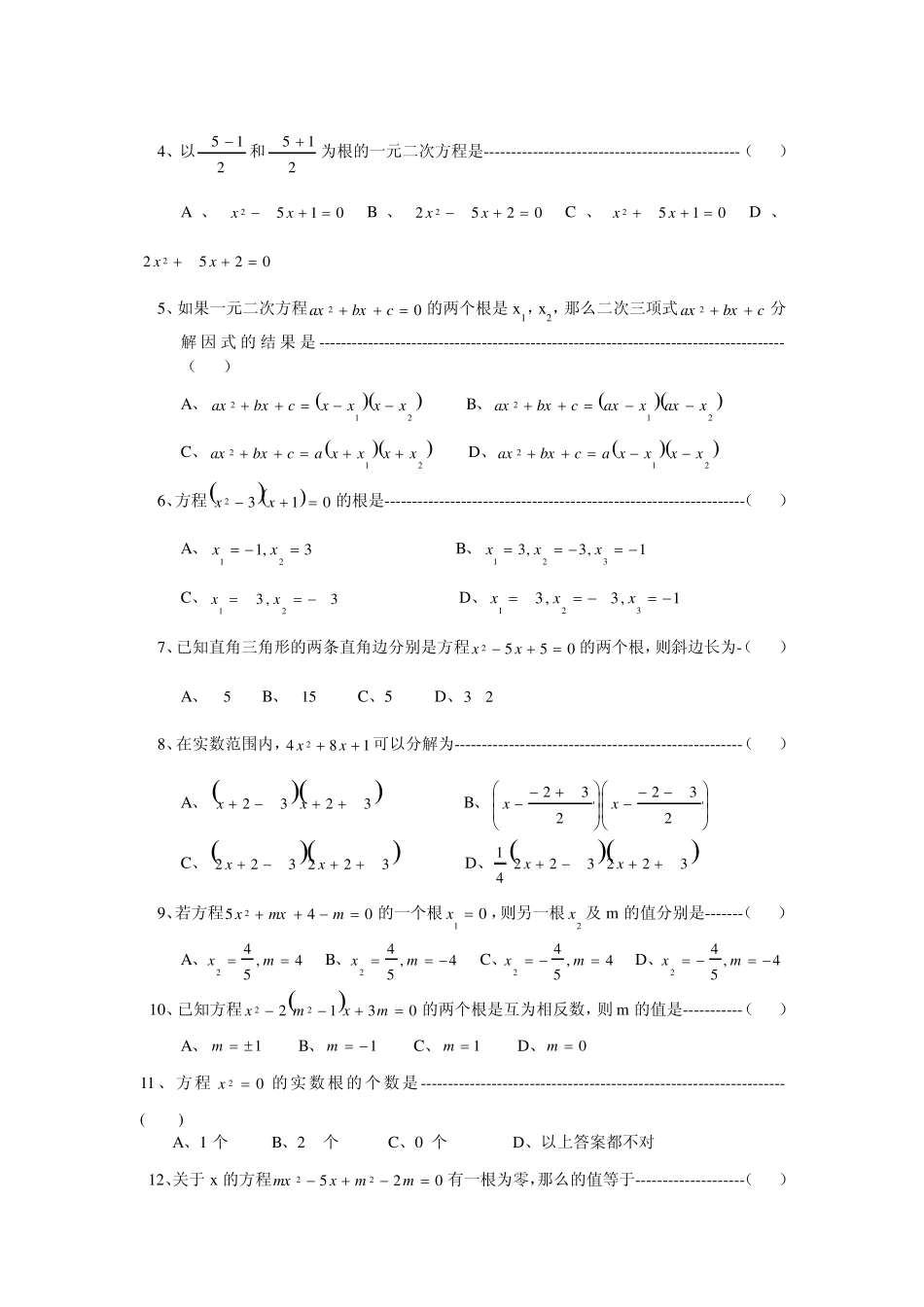 一元二次方程复习测试题2_第3页