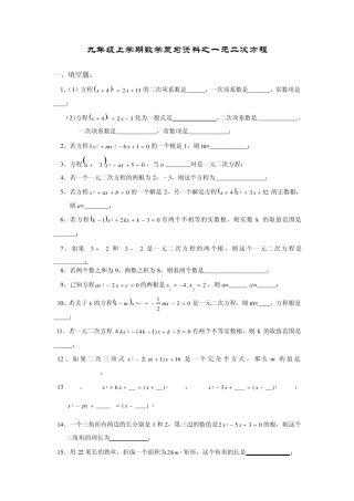 一元二次方程复习测试题2