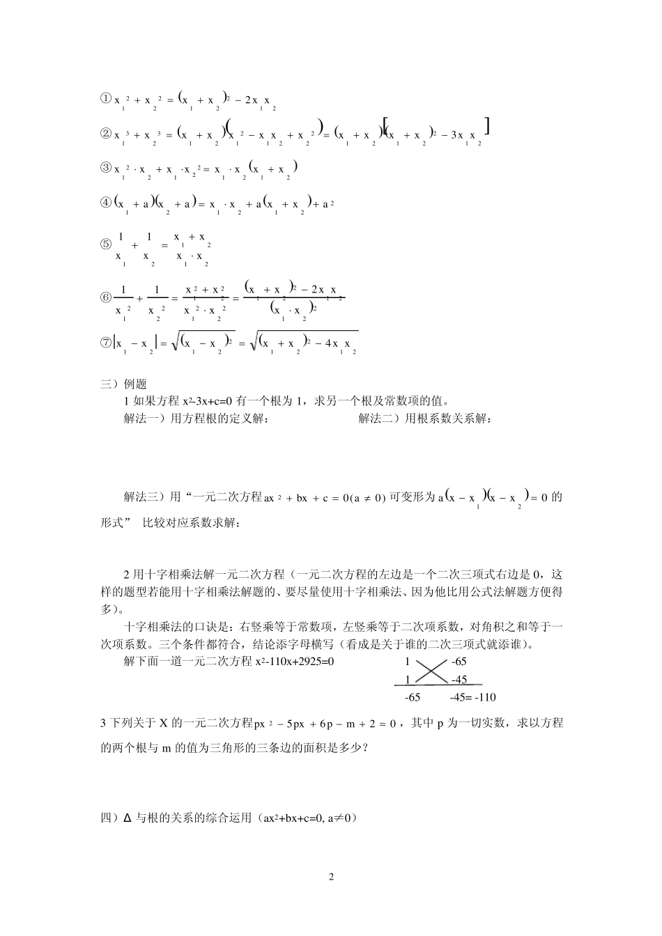 一元二次方程复习知识点和习题(包括答案)_第2页