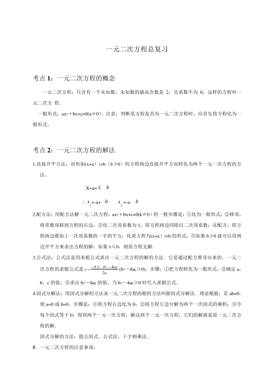 一元二次方程复习知识点梳理_第1页