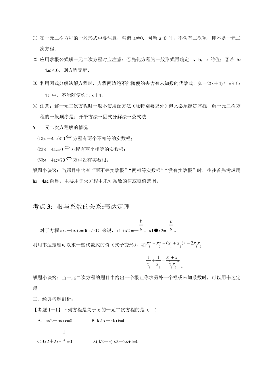 一元二次方程复习知识点梳理_第2页