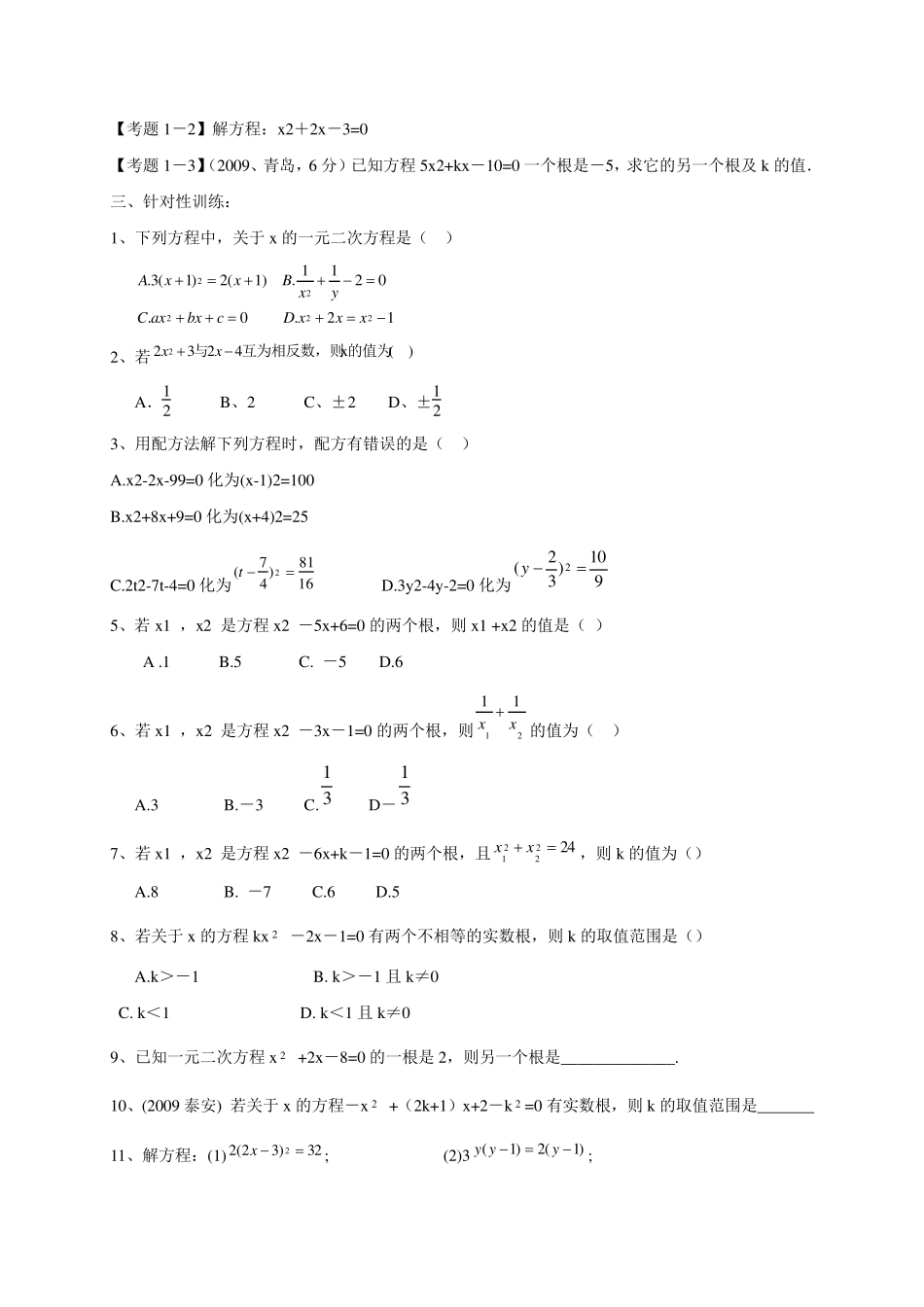 一元二次方程复习知识点梳理_第3页