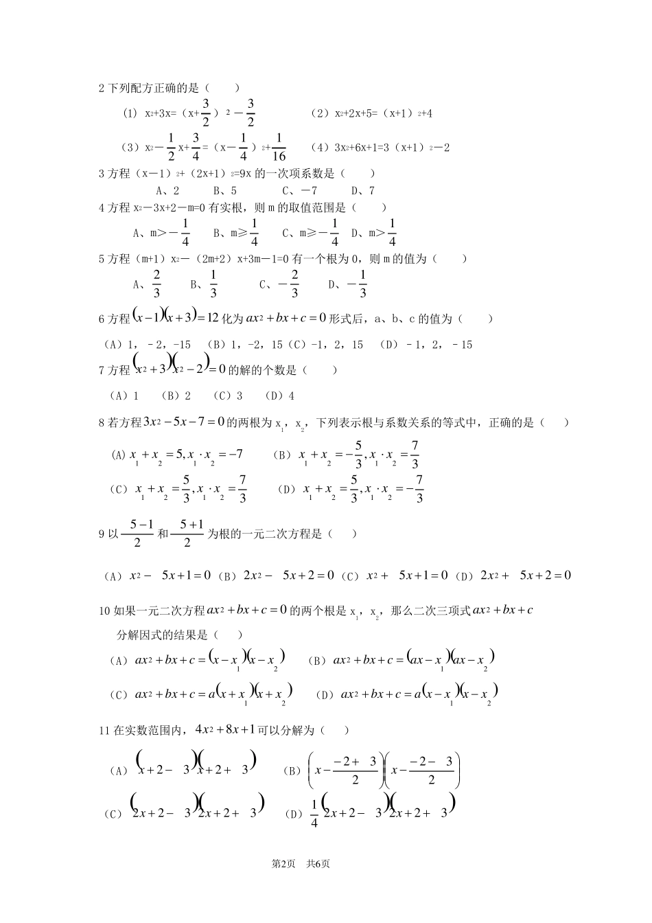 一元二次方程复习题_第2页