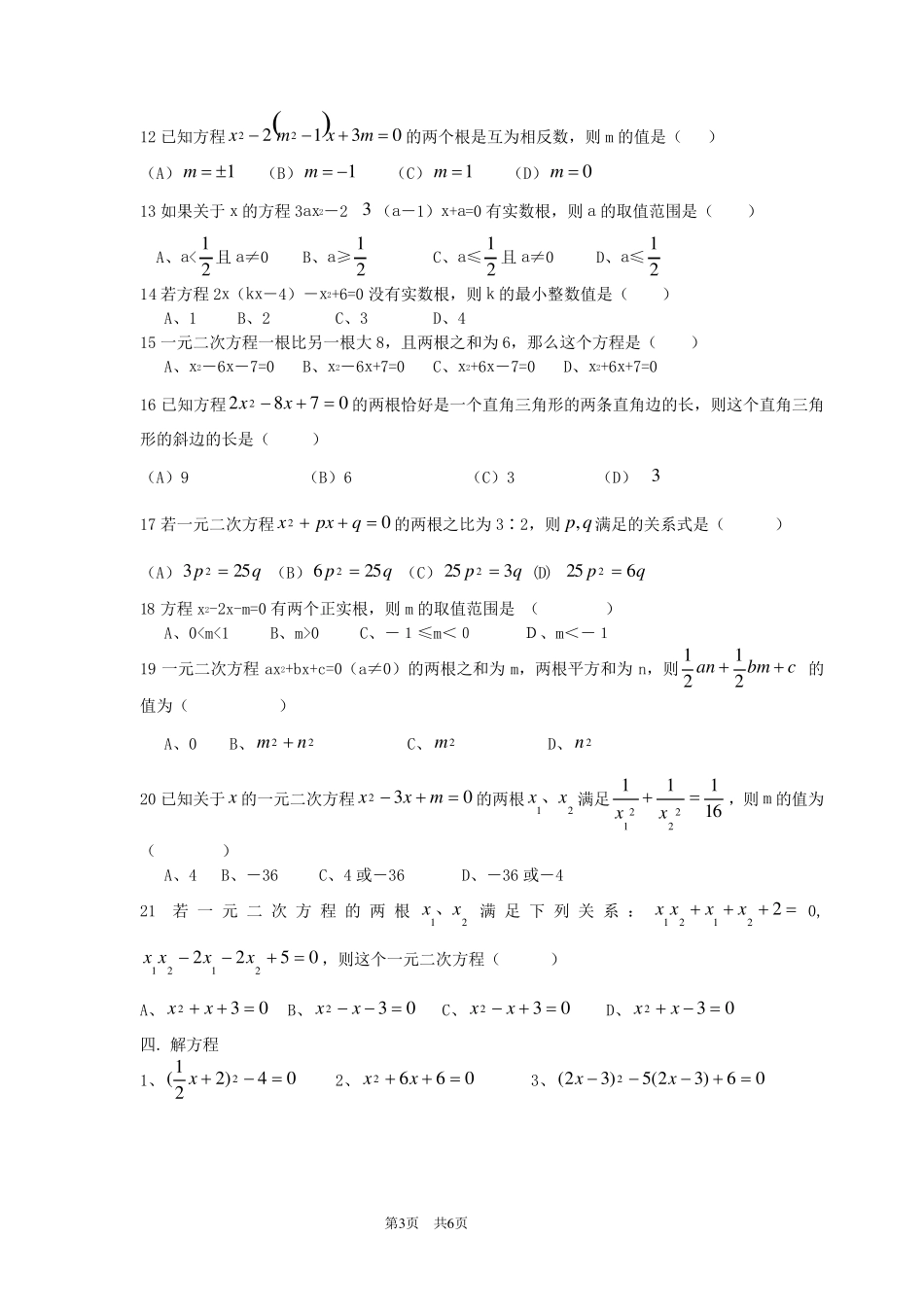一元二次方程复习题_第3页