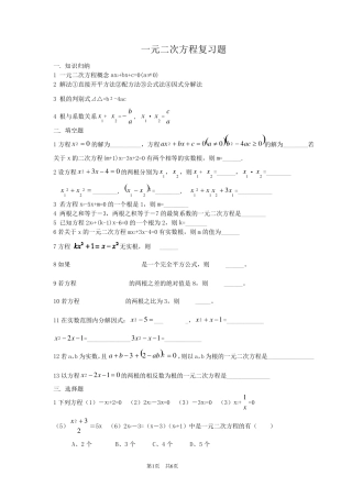 一元二次方程复习题