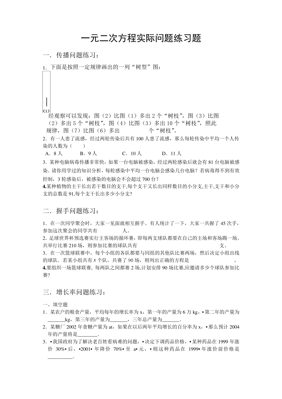 一元二次方程实际问题专项练习_第1页