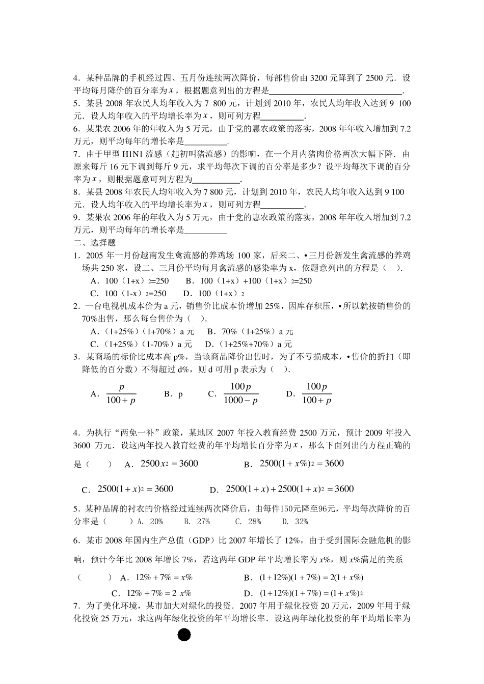一元二次方程实际问题专项练习_第2页