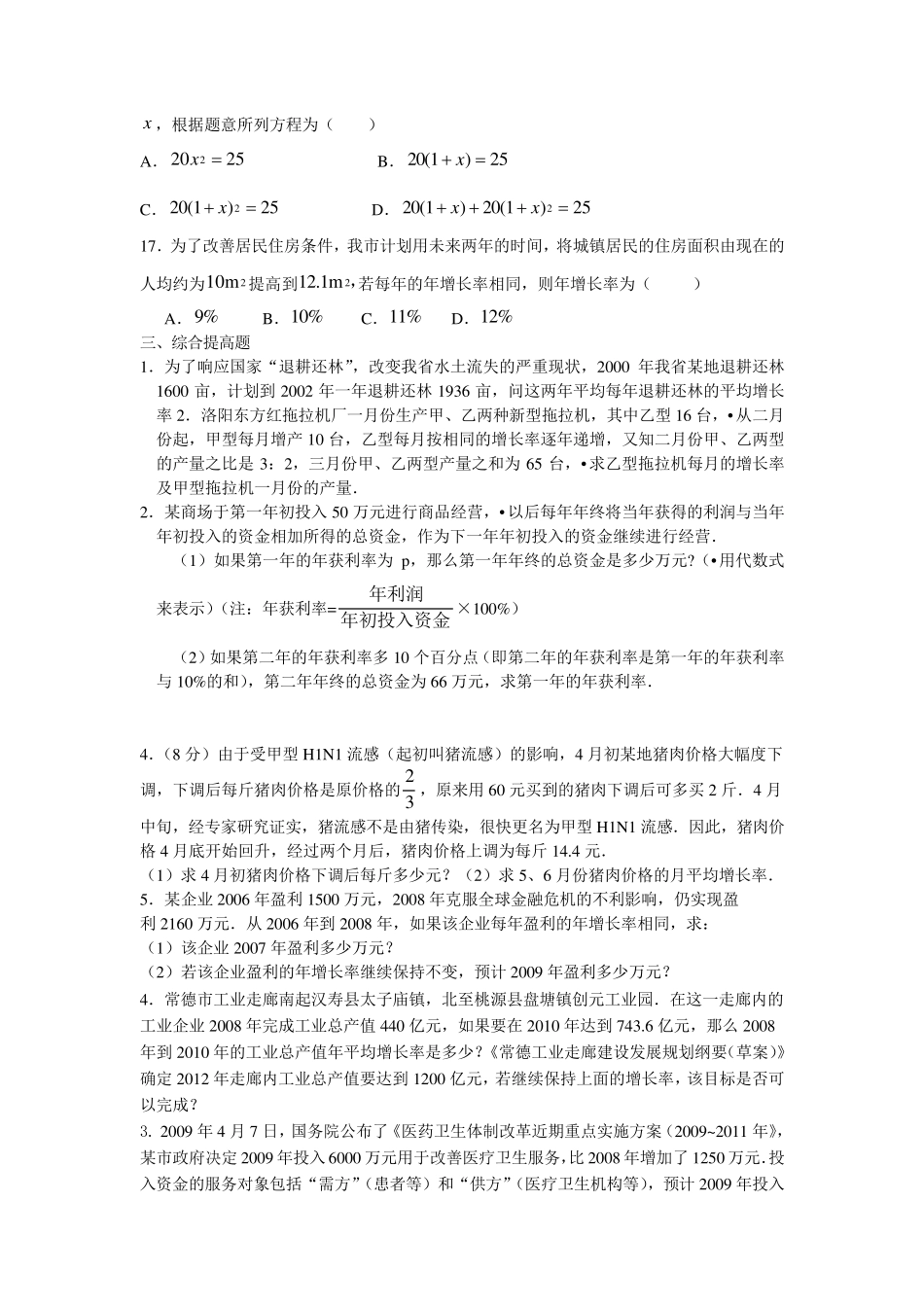一元二次方程实际问题专项练习_第3页
