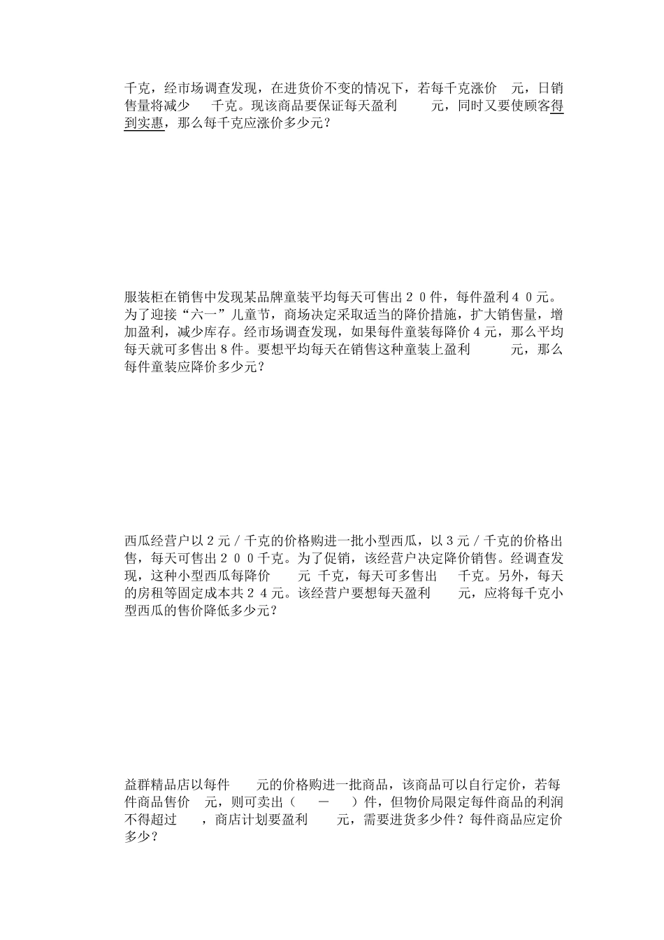 一元二次方程应用利润问题_第3页