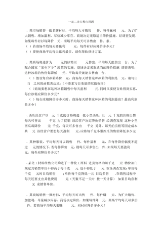 一元二次方程应用利润问题