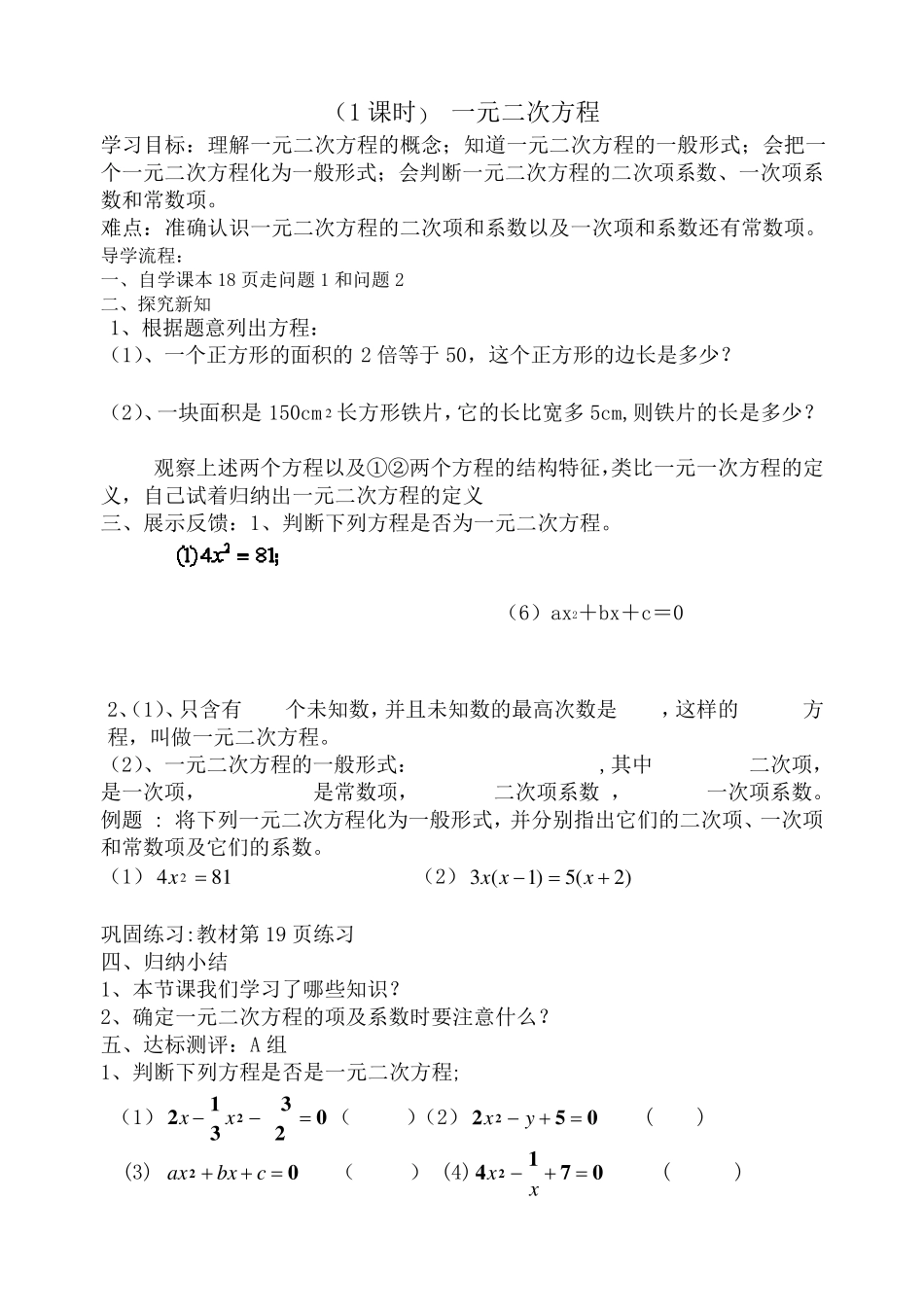 一元二次方程导学案_第1页