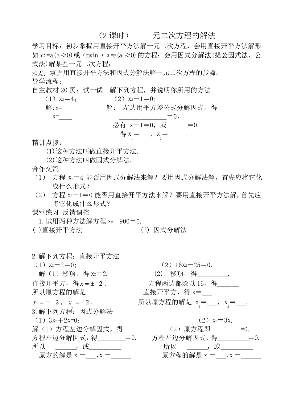 一元二次方程导学案_第3页