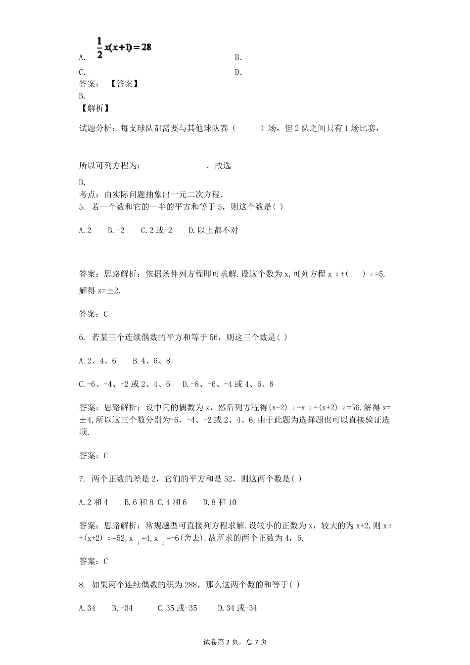 一元二次方程应用握手问题送卡片问题数论问题专练教师版_第2页