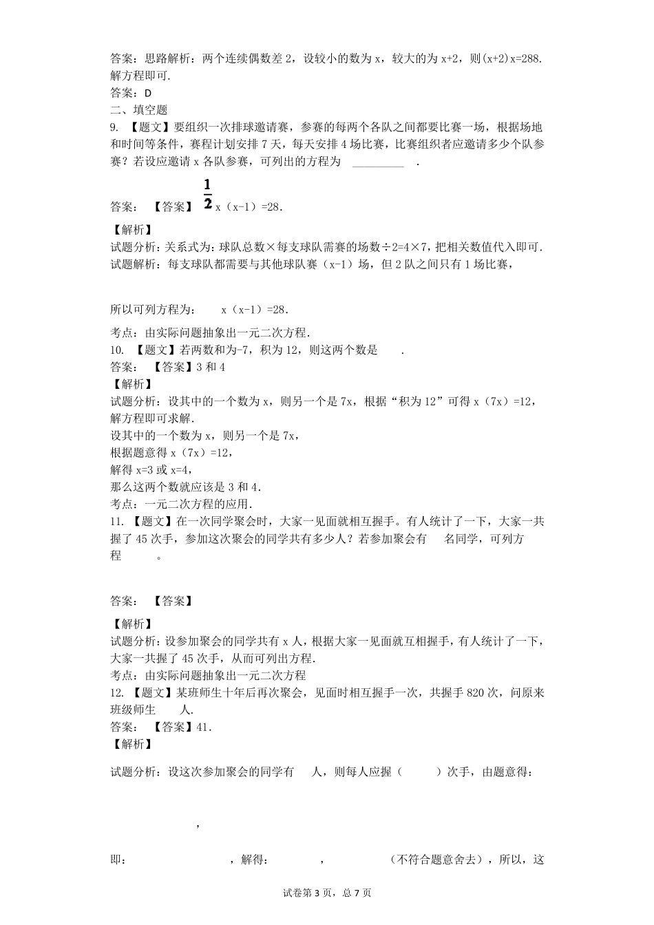 一元二次方程应用握手问题送卡片问题数论问题专练教师版_第3页