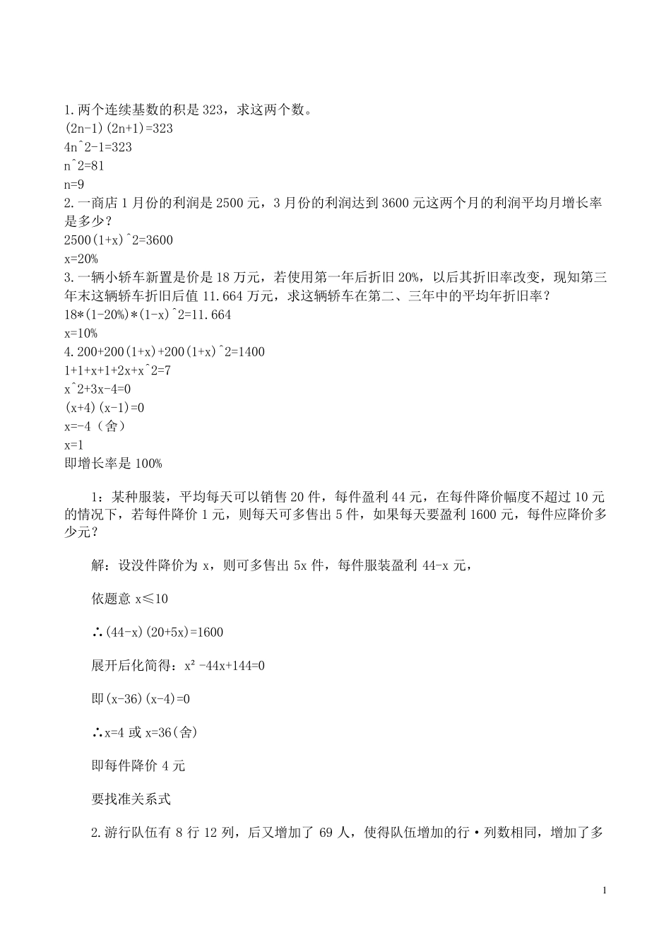 一元二次方程应用题_第1页