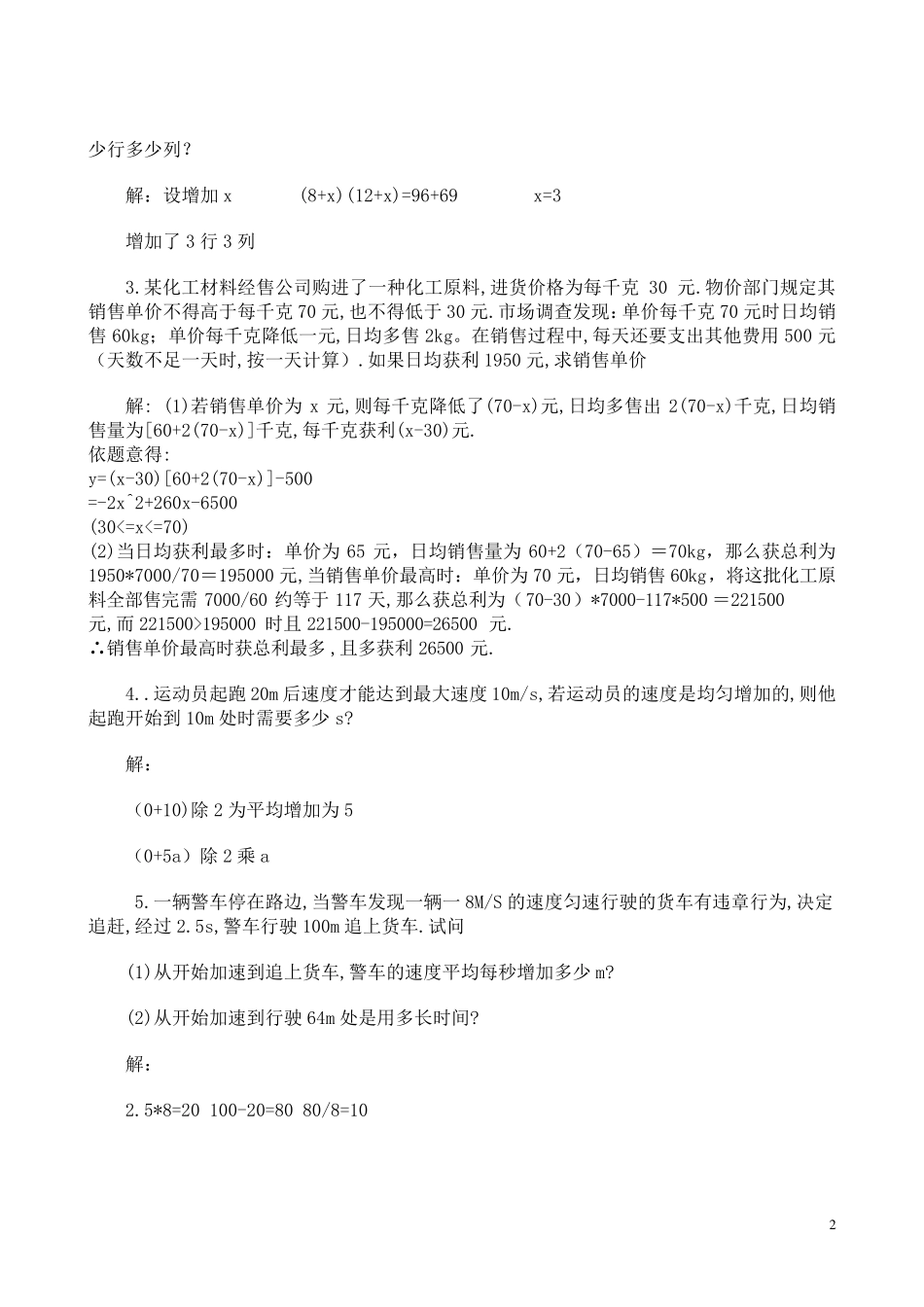 一元二次方程应用题_第2页