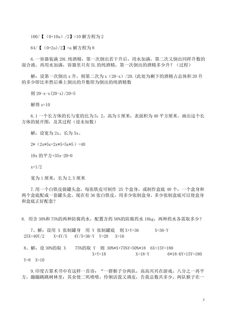 一元二次方程应用题_第3页
