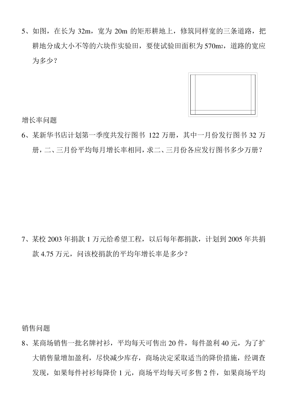 一元二次方程应用题70题题库训练_第2页