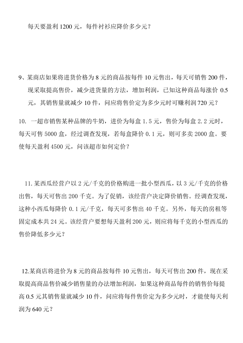 一元二次方程应用题70题题库训练_第3页