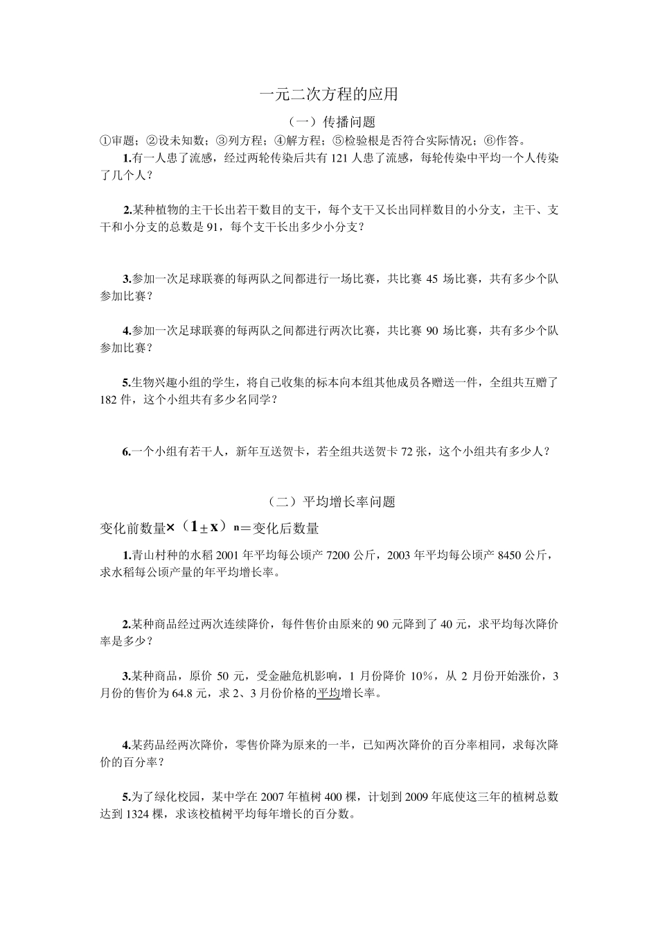 一元二次方程应用题分类练习_第1页