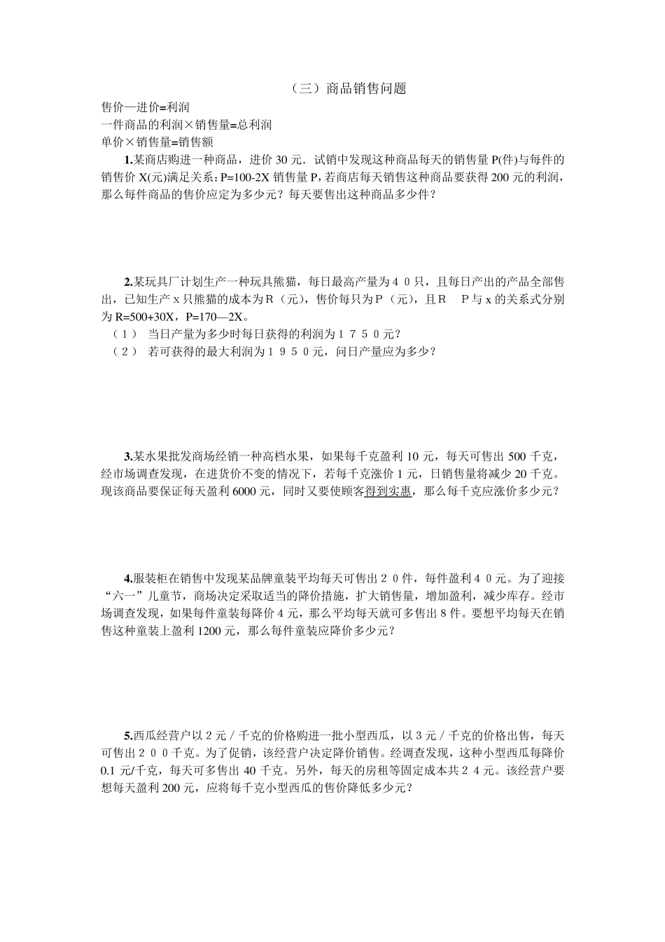 一元二次方程应用题分类练习_第2页