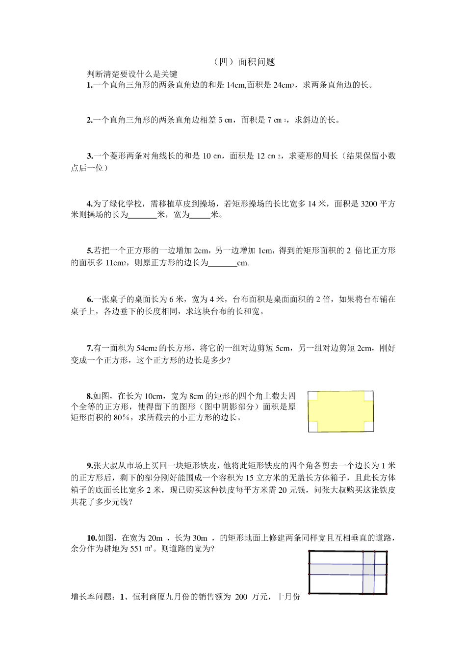 一元二次方程应用题分类练习_第3页