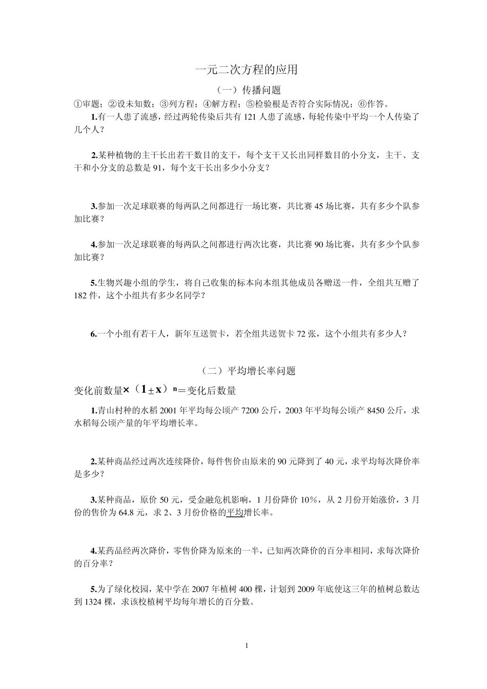 一元二次方程应用题分类讲解10_第1页